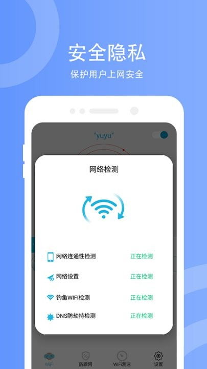 WiFi防蹭網(wǎng)官網(wǎng)版最新版下載指南 守護您的家庭網(wǎng)絡(luò)安全